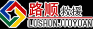 嵩县道路救援