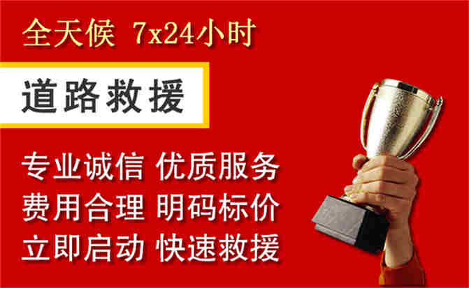 嵩县道路救援公司