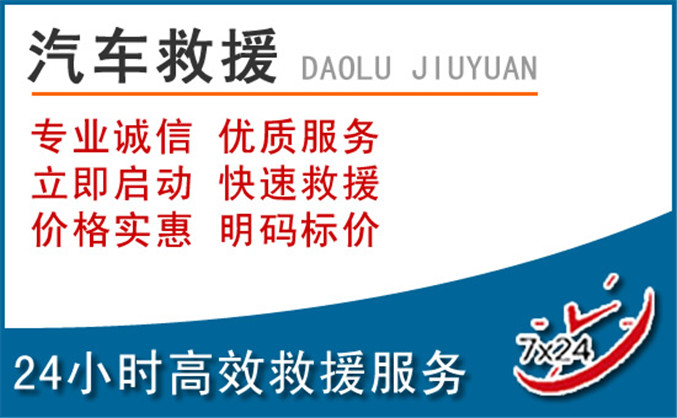 嵩县汽车救援 嵩县汽车救援