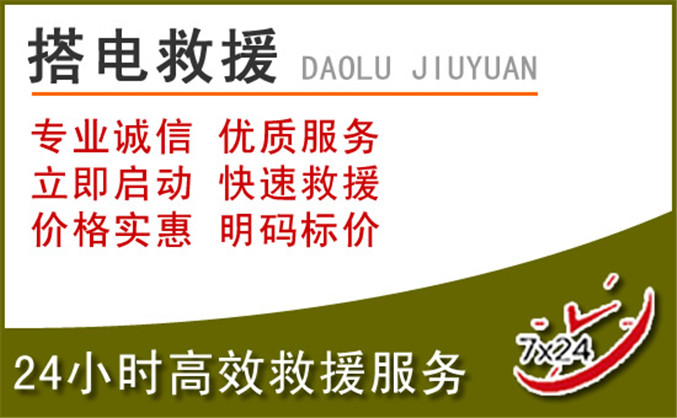 嵩县汽车道路救援