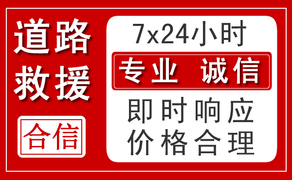 嵩县新能源汽车救援